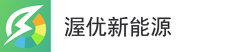 渥優(yōu)（汕頭）新能源汽車科技有限公司