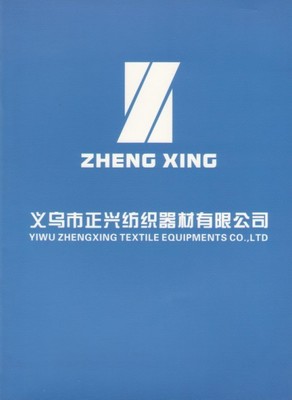 紡織設備和器材