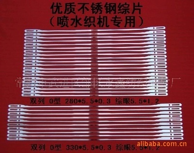 【供應(yīng)機(jī)械及行業(yè)設(shè)備紡織設(shè)備和器材優(yōu)質(zhì)不銹鋼鋼片綜1】?jī)r(jià)格,廠家,圖片,紡織機(jī)械配件,武進(jìn)經(jīng)發(fā)區(qū)永鑫紡織器材廠-