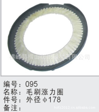 【廠家直銷(xiāo)】 紡機(jī)配件 毛刷漲力圈 各種毛圈,各種毛 羊毛圈 - 【廠家直銷(xiāo)】 紡機(jī)配件 毛刷漲力圈 各種毛圈,各種毛 羊毛圈廠家 - 【廠家直銷(xiāo)】 紡機(jī)配件 毛刷漲力圈 各種毛圈,各種毛 羊毛圈價(jià)格 - 橫峰縣橫山紡織器材 - 